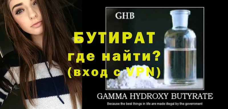 цены наркотик  Болотное  БУТИРАТ GHB 